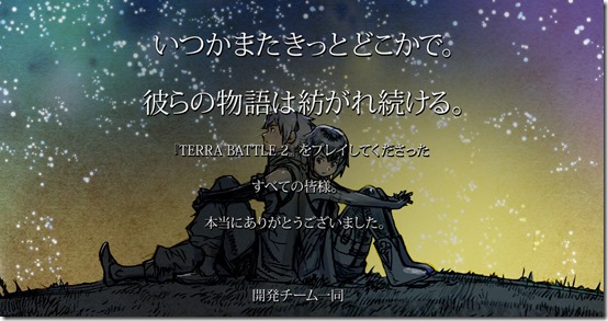 terra battle 2 ending 1