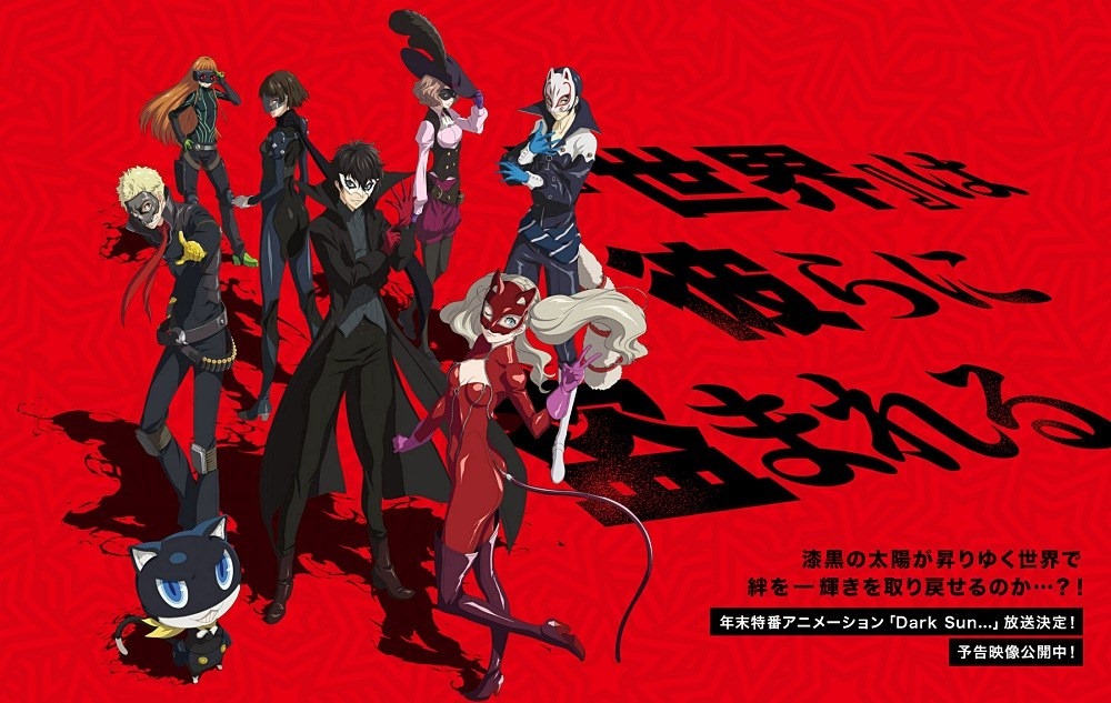 Persona 5 The Animation Special Called Dark Sun Is Coming At The End Of The Year Siliconera