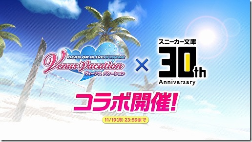 Yom x Dead or Alive Xtreme Venus Vacation Event Revealed - Anime Trending