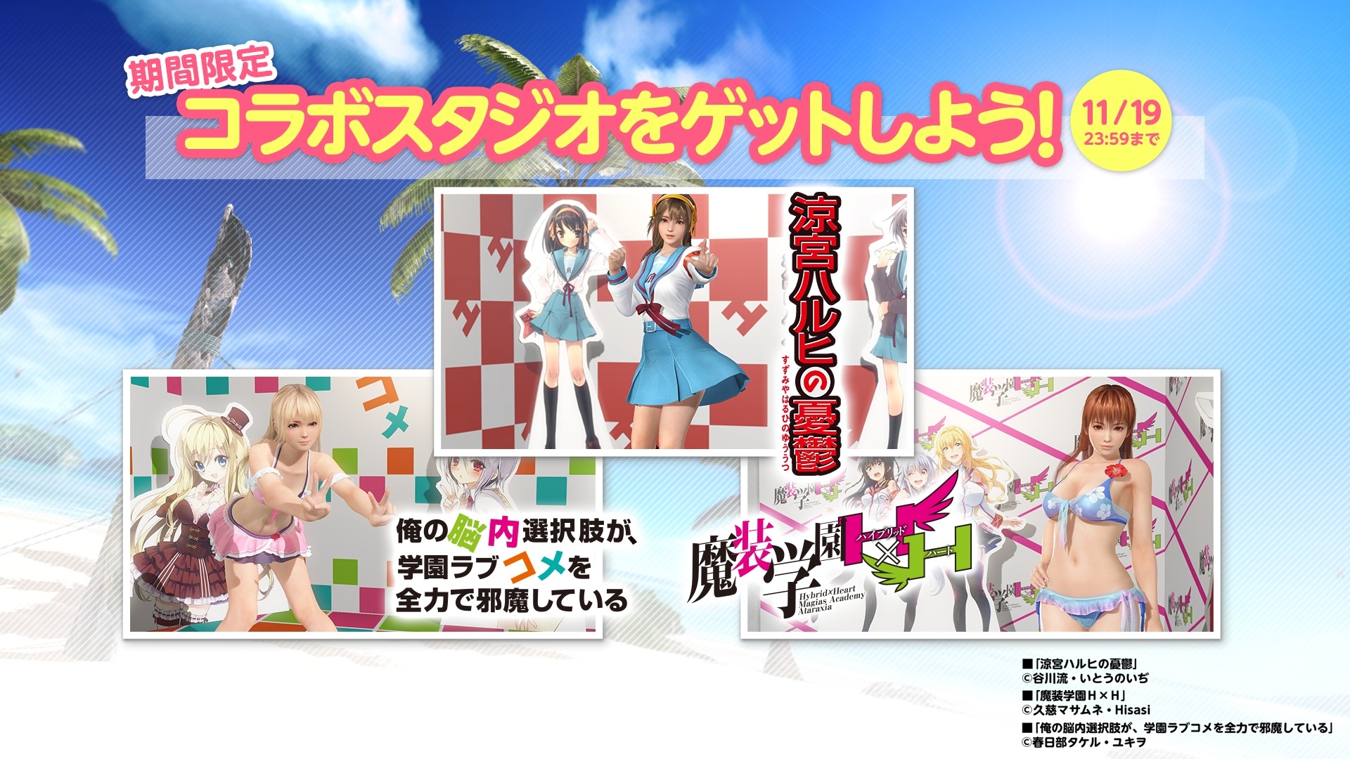 Yom x Dead or Alive Xtreme Venus Vacation Event Development Progress - Anime  Trending