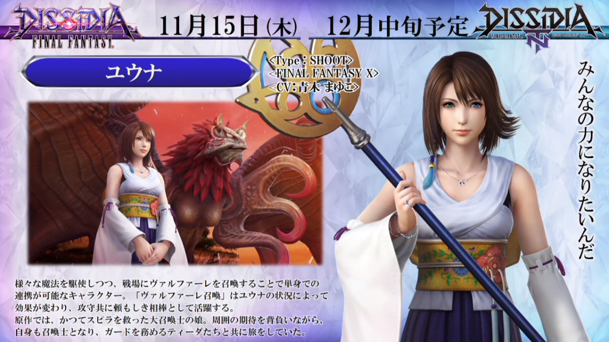 Final Fantasy X's Yuna Joins Dissidia Final Fantasy; Final Battlefield  Stage Revealed - Siliconera