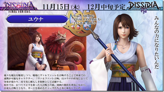 dissidia nt yuna 1