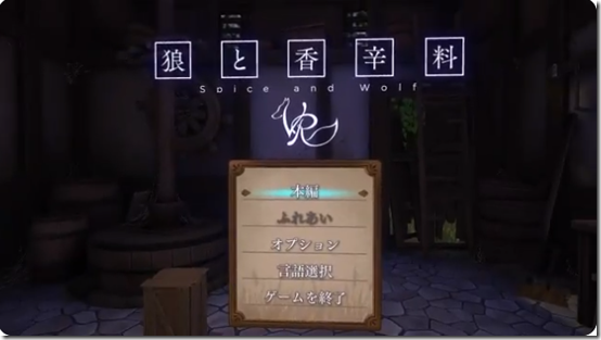 spice and wolf vr
