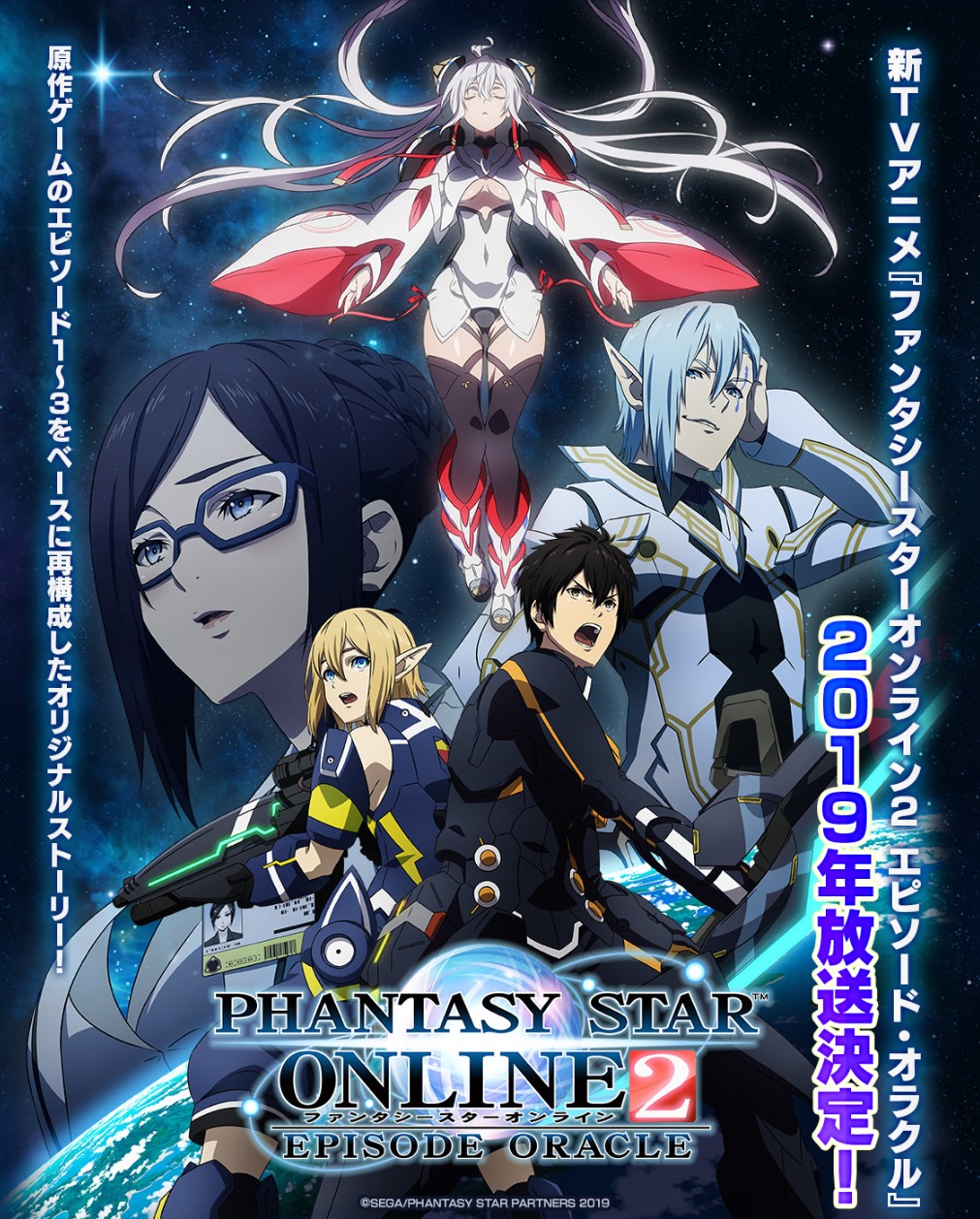 Phantasy Star Online 2 Episode Oracle Is A New Anime Coming In 19 Here S Its First Look Siliconera