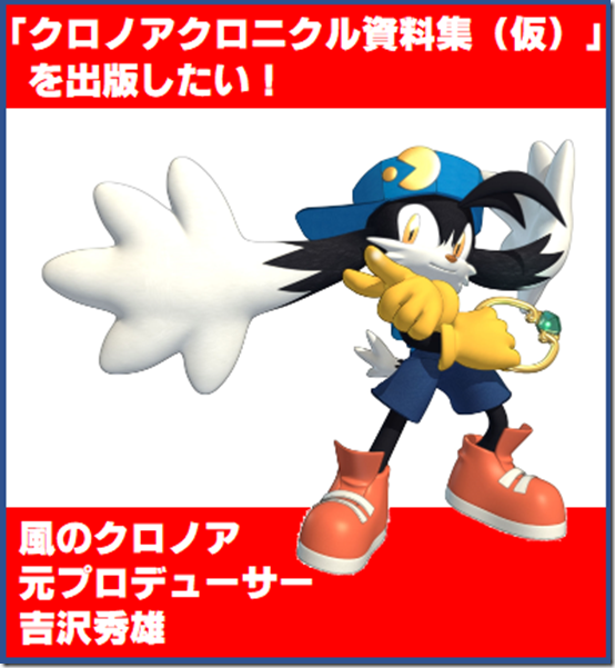 klonoa 3