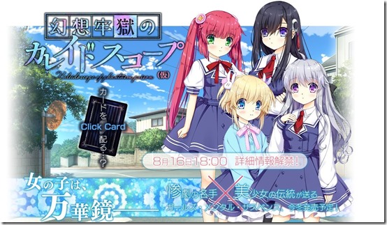 Kaleidoscope of Phantom Prison II -Switch(Japanese ver