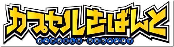 capsule servant 1