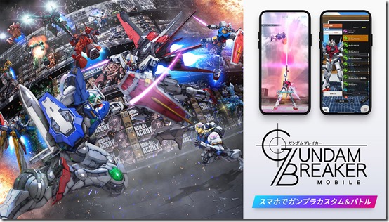 gundam breaker mobile