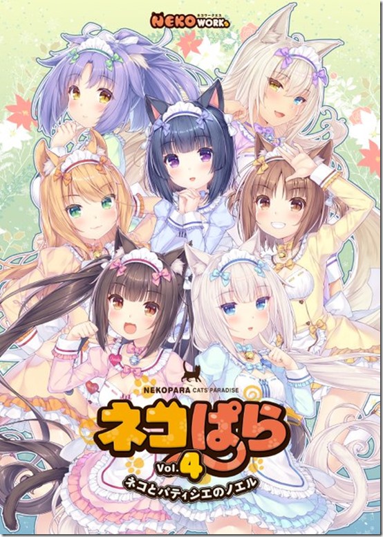 nekopara vol 4 1