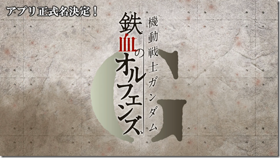 iron blooded orphans g 1