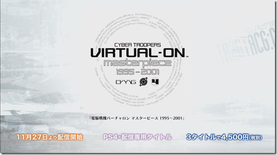 virtual on masterpiece 1