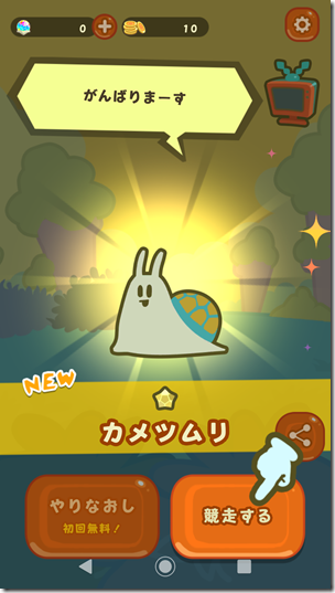 kame sanpo playtest 1