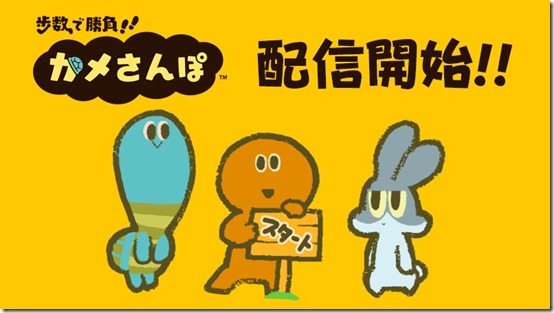 kame sanpo playtest 5