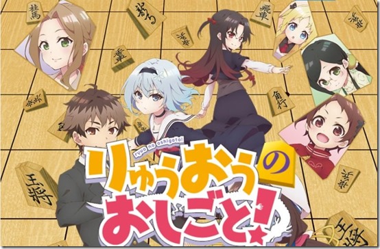 ryuo no oshigoto 1