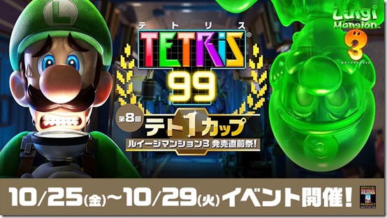 tetris 99 luigis mansion