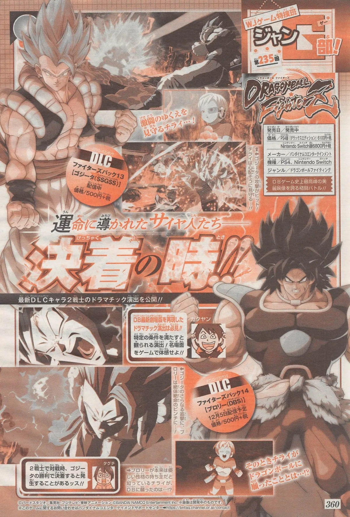 Dragon Ball FighterZ Broly DBS Scan