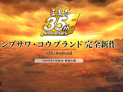 Romance of the Three Kingdoms 35th anniversary