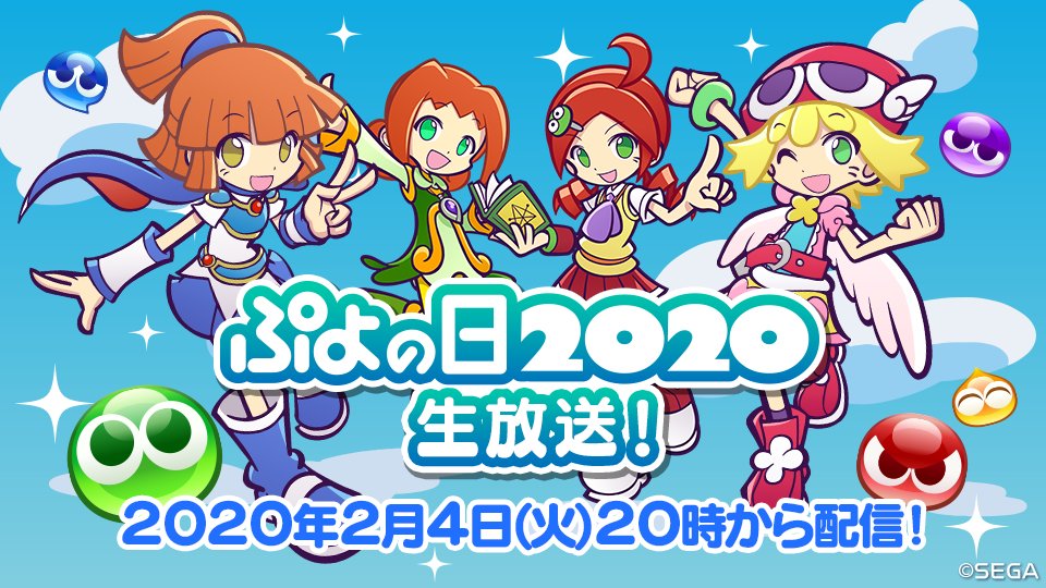 Puyo Puyo Day 2020