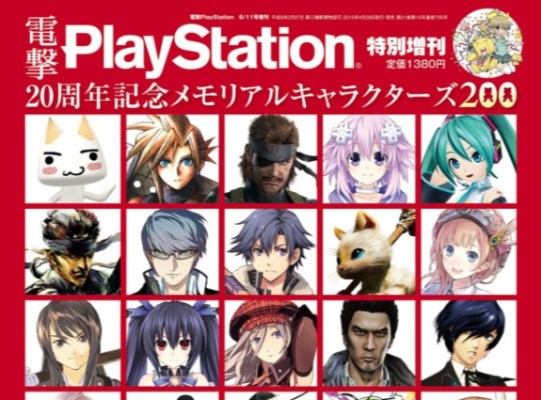 Dengeki PlayStation
