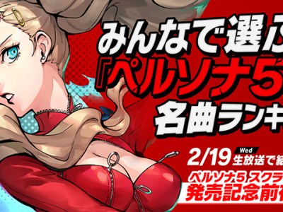 Persona 5 Soundtrack