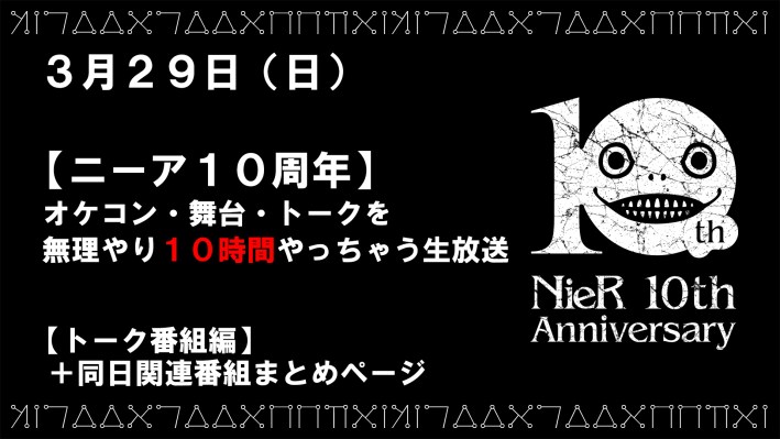 NieR series 10th anniversary livestream