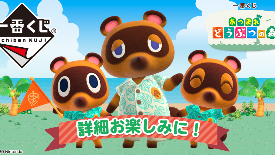 Animal Crossing New Horizons Ichiban Kuji