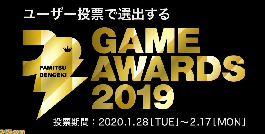 Famitsu Dengeki Game Awards - Best games of 2019