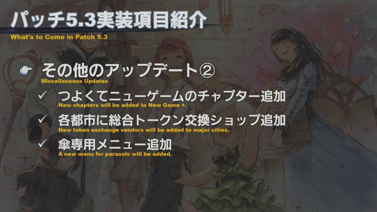 Final Fantasy XIV Patch 5.3