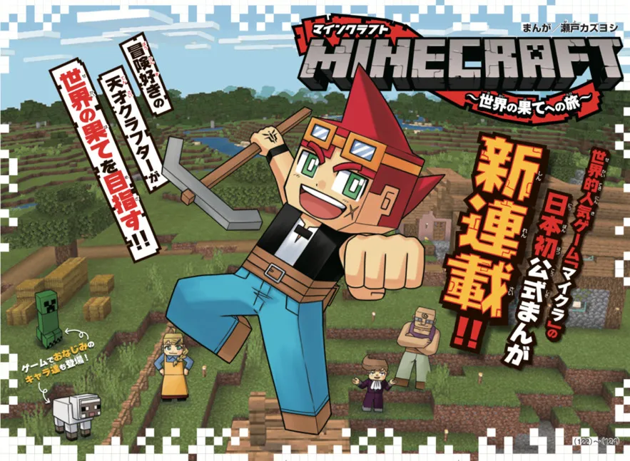 Minecraft Gets An Official Manga In Corocoro Comic Siliconera