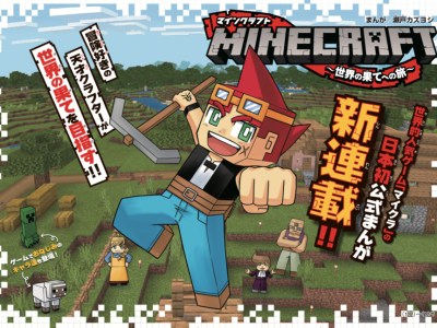 Minecraft Manga
