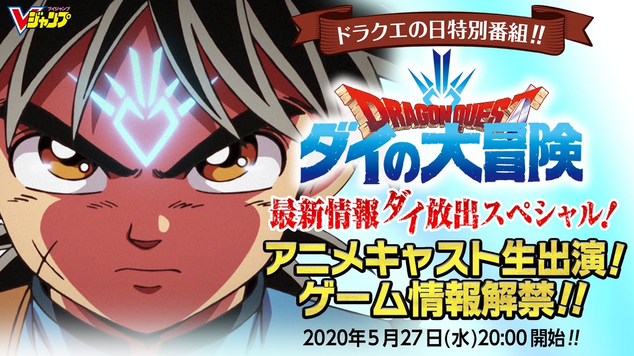 Assistir Dragon Quest Dai No Daibouken 2020 Online completo