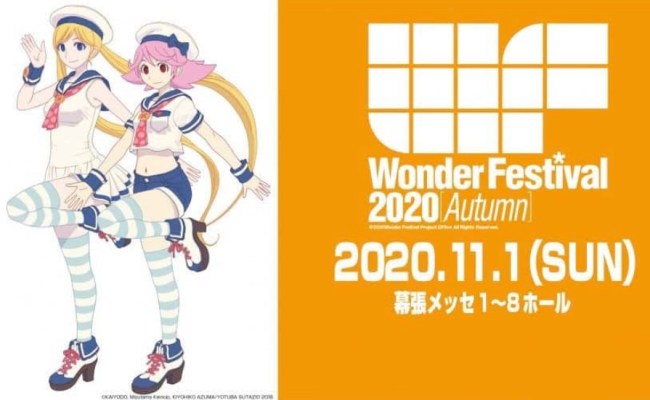 Wonder Festival 2020 Autumn Canceled