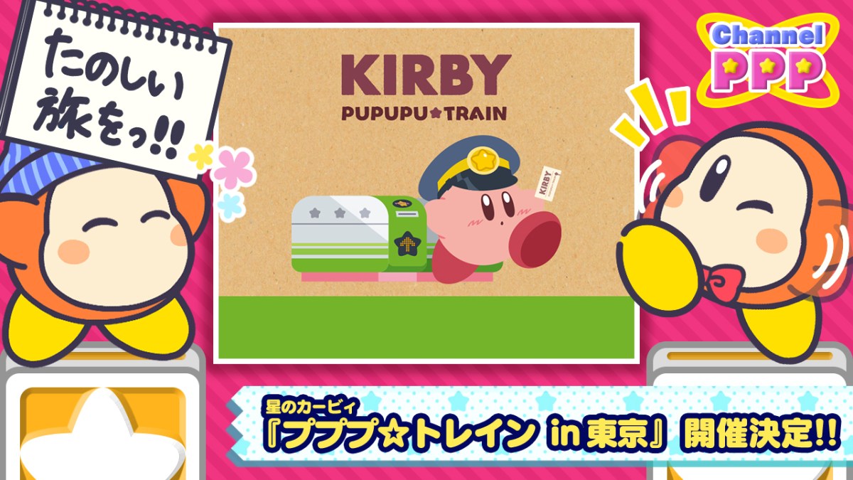 Kirby Pupupu Train 2020 -
