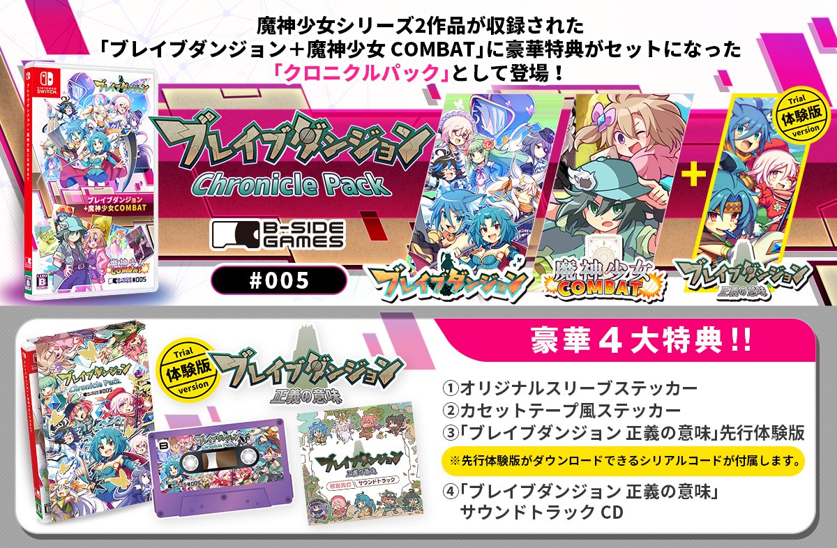 Brave Dungeon And Dark Witch Story Combat Gets Physical Bundle