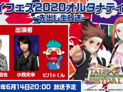 tales of festival 2020 stream