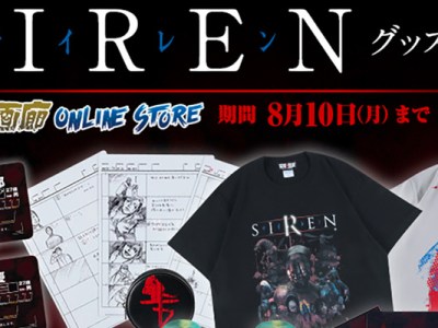 Forbidden Siren Online Store