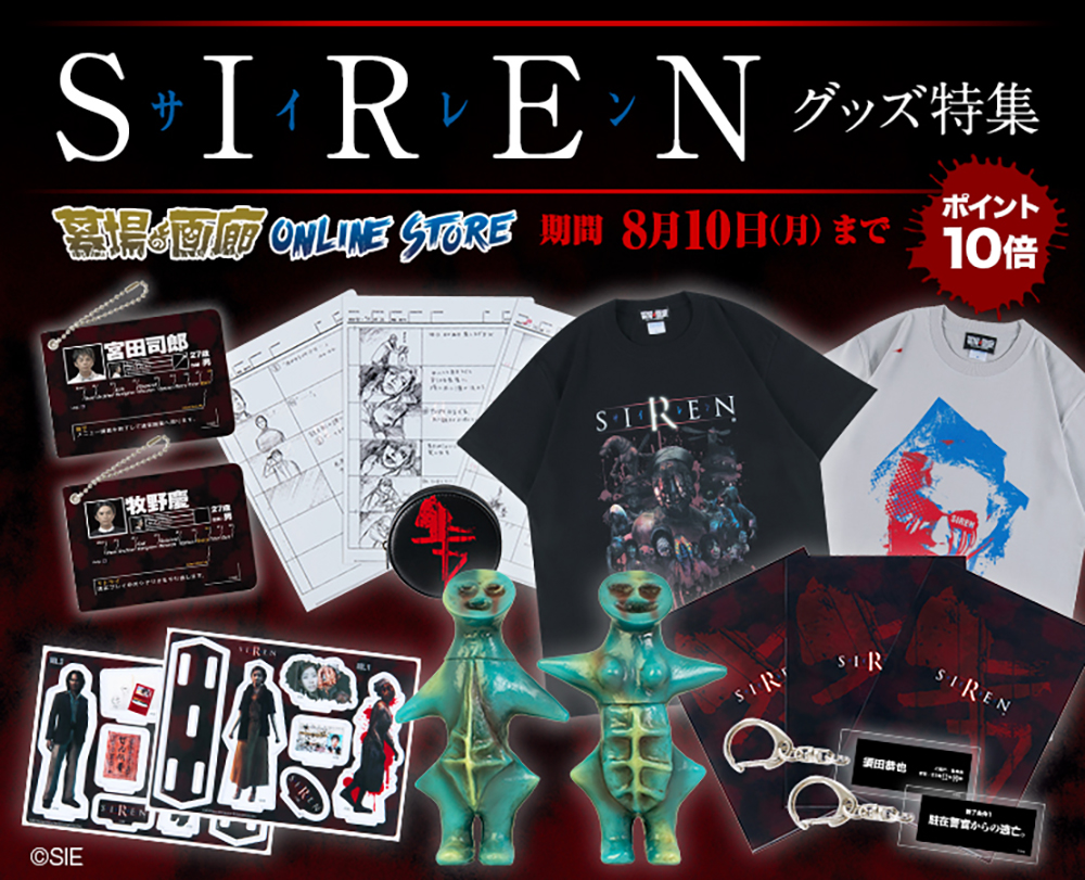 Forbidden Siren Online Store
