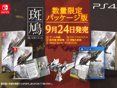 Ikaruga physical release for PS4 and Switch Japan