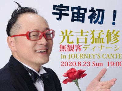 Sega Takenobu Mitsuyoshi