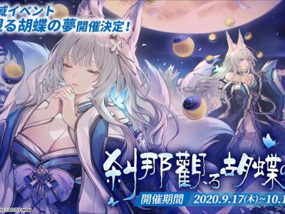 Azur Lane Shinano event