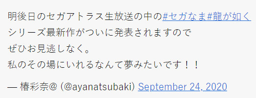 New Yakuza Game Announcement TGS 2020 September 27 2020