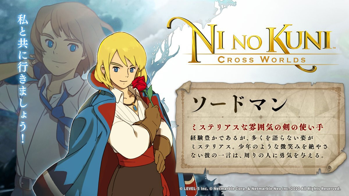 Ni no Kuni: Cross Worlds Swordsman