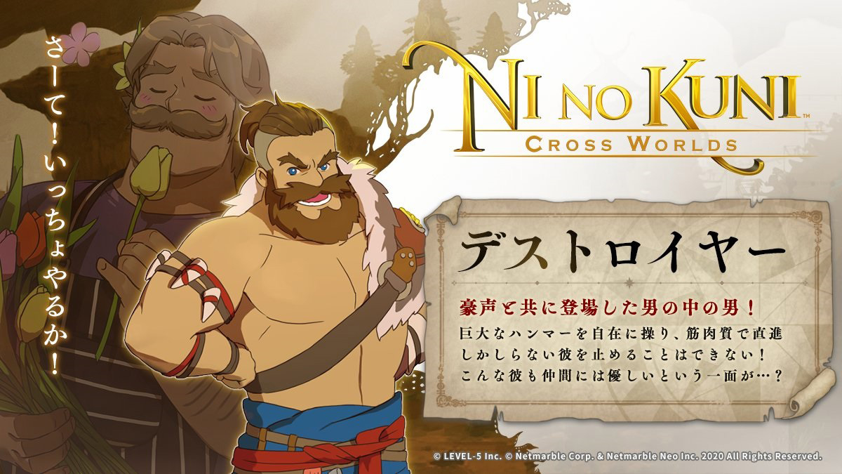 Ni no Kuni: Cross Worlds Characters Destroyer