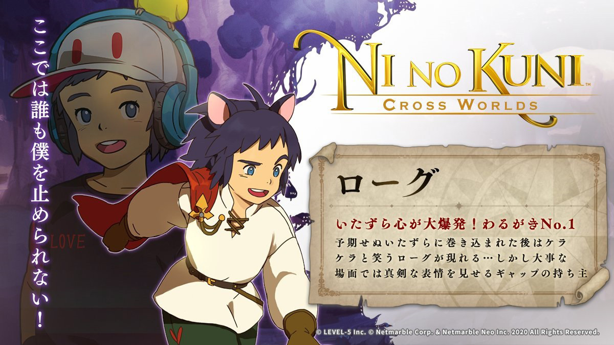 Ni no Kuni: Cross Worlds Characters Rogue