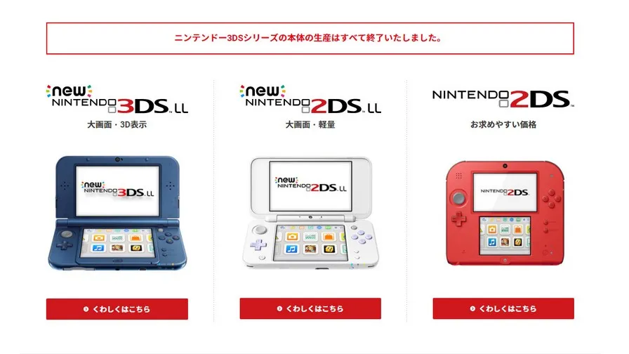 Nintendo 3DS Production Has Come to an End in Japan - Siliconera