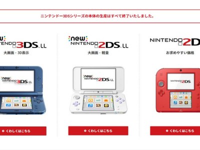 Nintendo 3DS Production Has Come to an End in Japan
