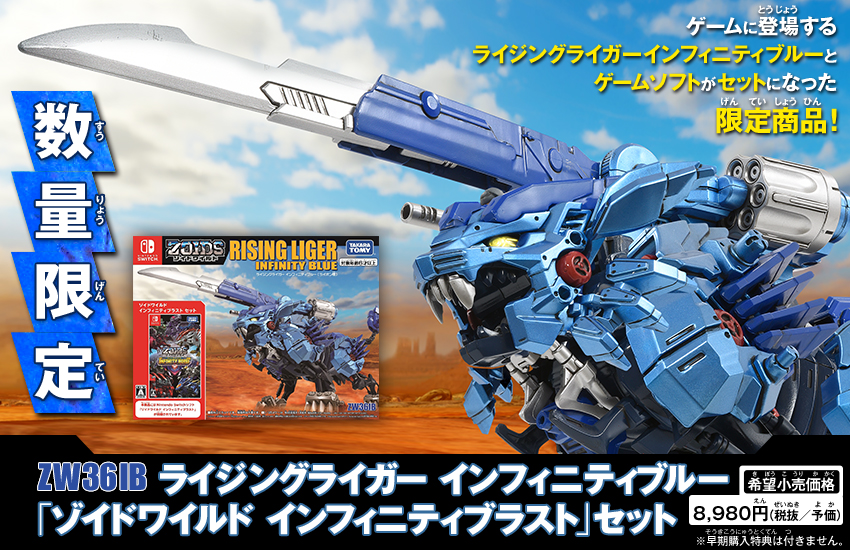 Zoids Wild: Infinity Blast Release date for Japan