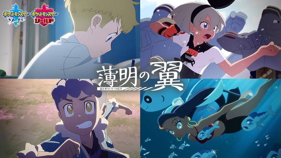 Pokemon Sword And Shield Twilight Wings Anime Short Is Sweet And  Wholesome - GameSpot