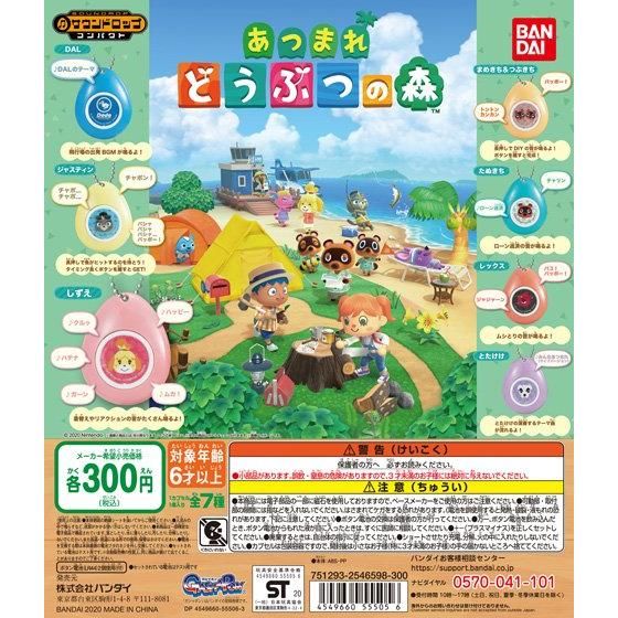 Animal Crossing Soundrop Compact SFX Keychains