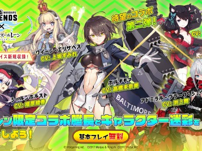 Azur Lane Shipgirls in World of Warships Legends